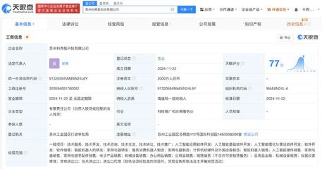 石頭科技在蘇州成立AI新公司，布局人工智能算法與軟件開發
